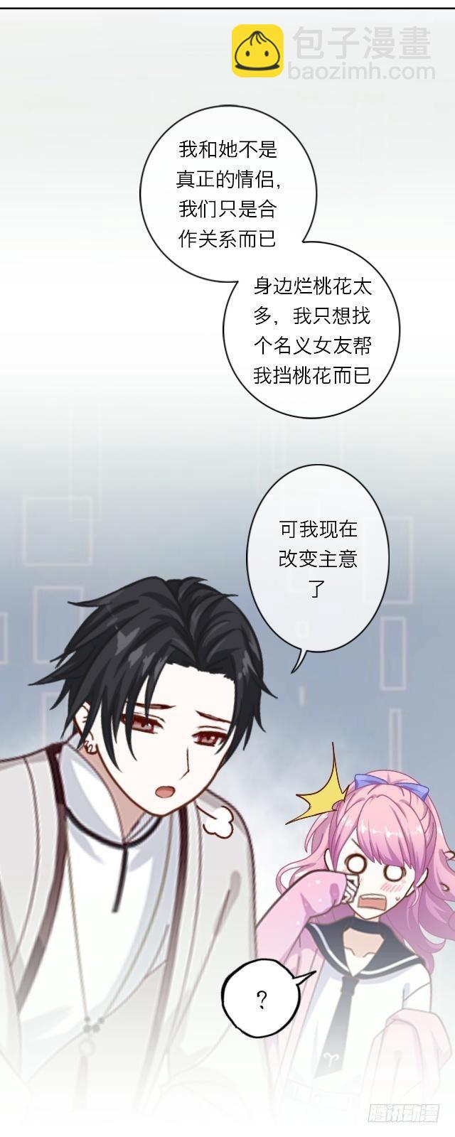 给你当挡箭牌咯？-第2话