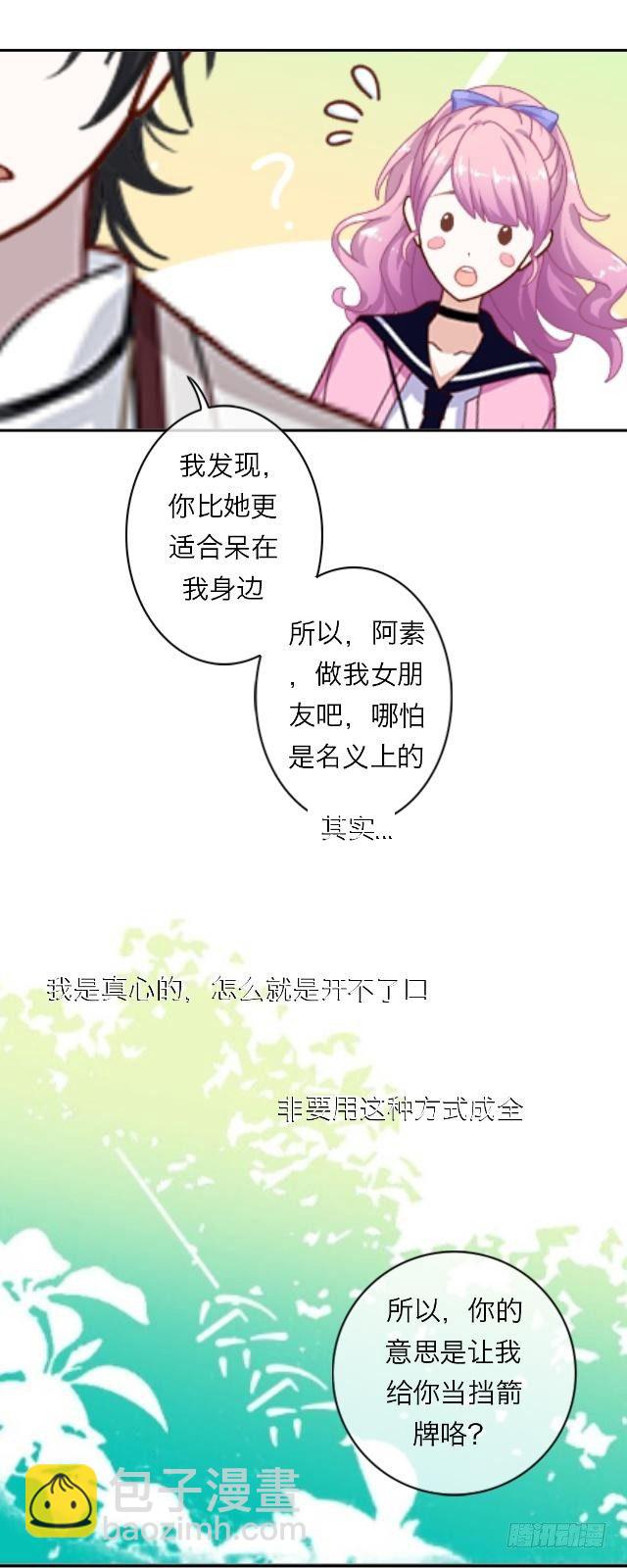 给你当挡箭牌咯？-第2话