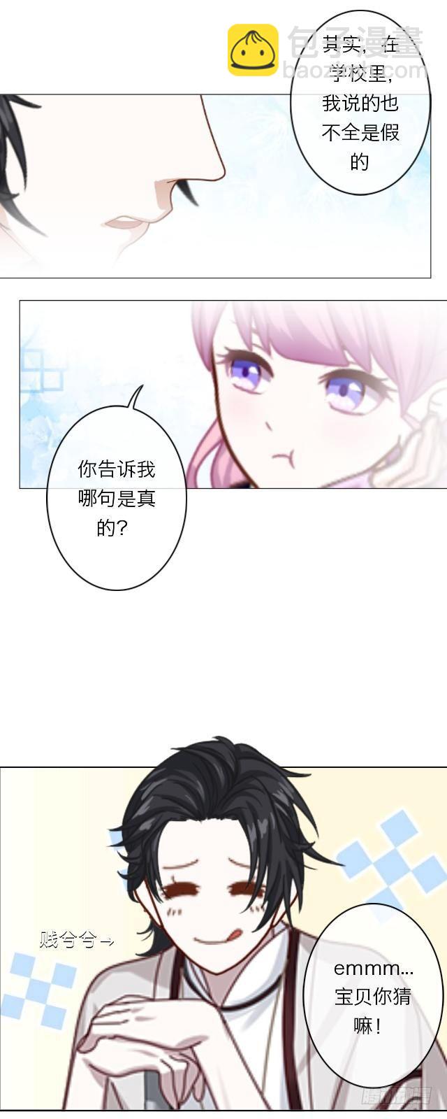 给你当挡箭牌咯？-第2话