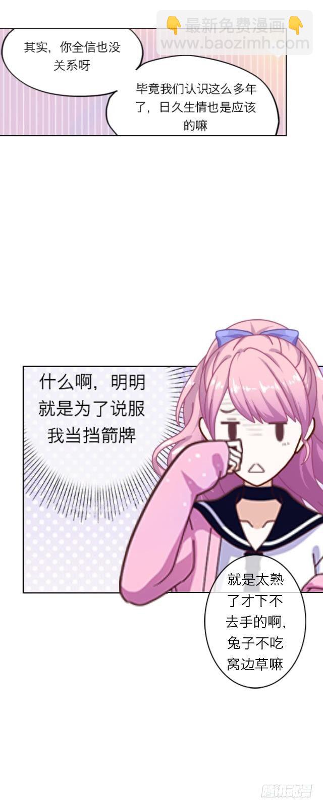 给你当挡箭牌咯？-第2话