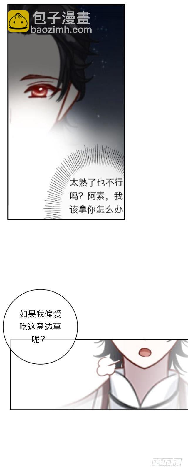 给你当挡箭牌咯？-第2话