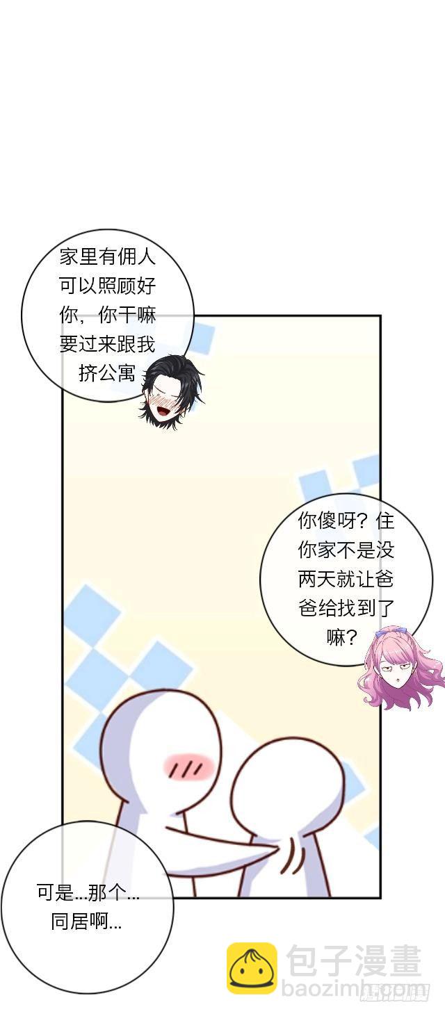 给你当挡箭牌咯？-第2话