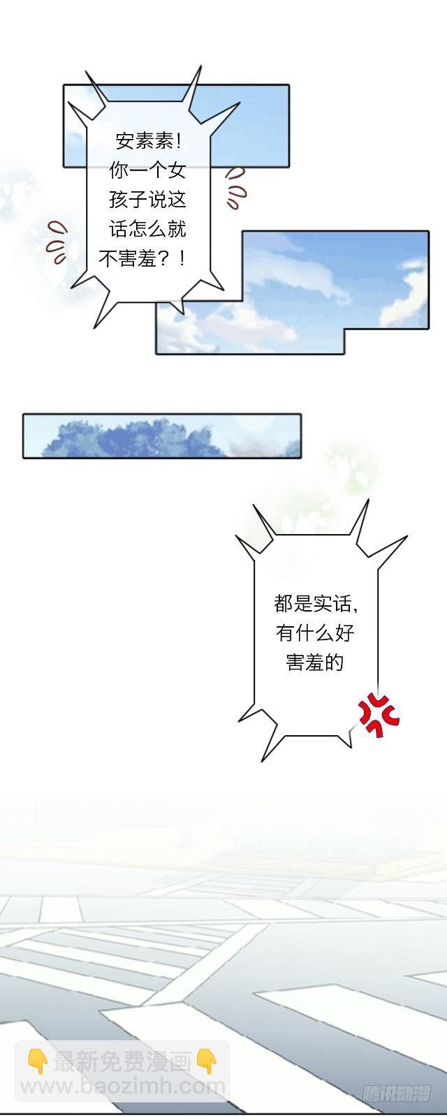 给你当挡箭牌咯？-第2话