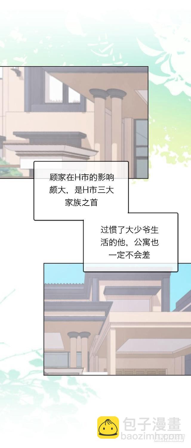 给你当挡箭牌咯？-第2话