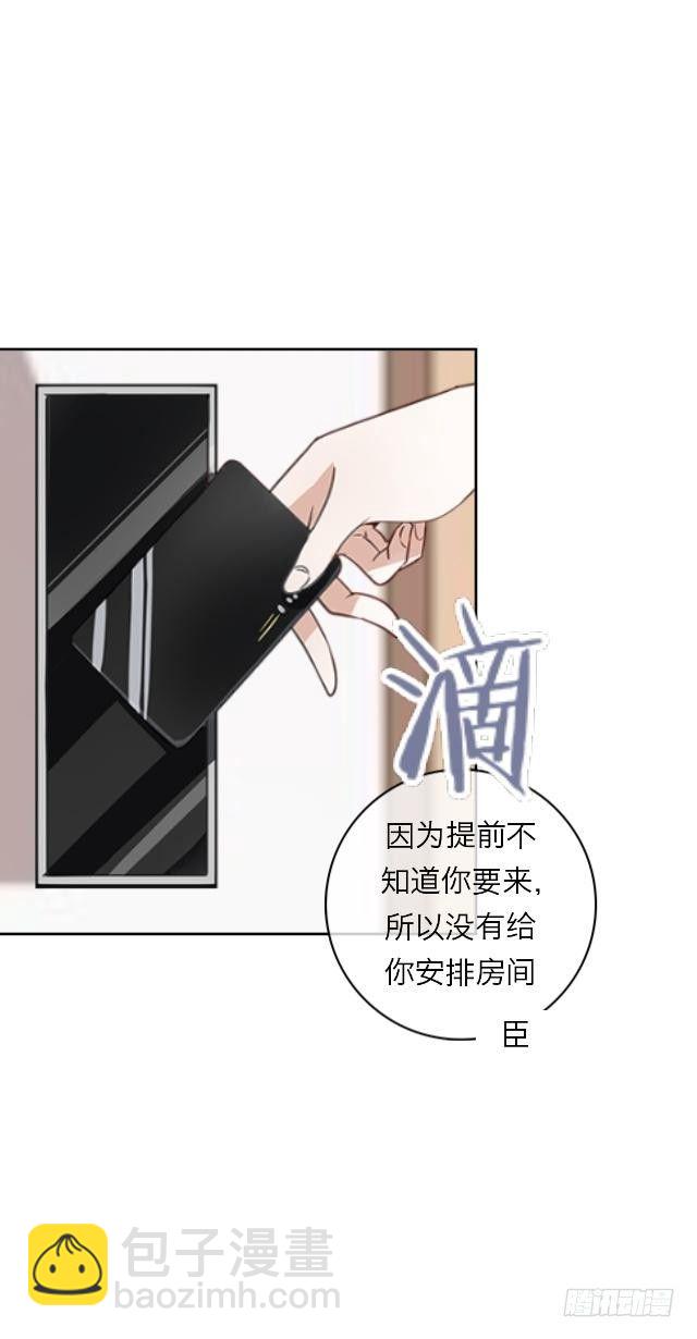 给你当挡箭牌咯？-第2话