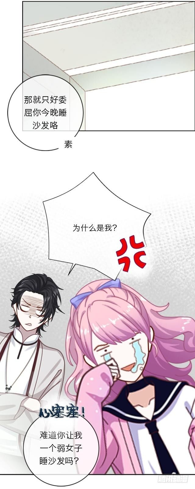 给你当挡箭牌咯？-第2话