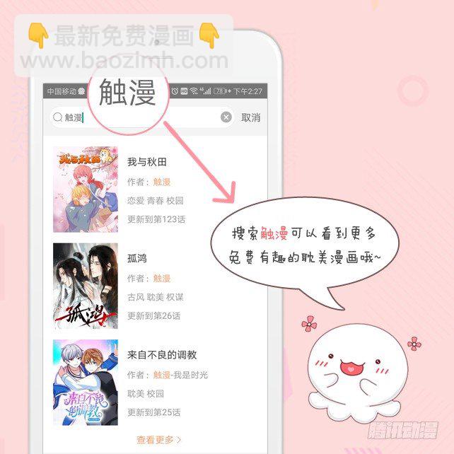 给你当挡箭牌咯？-第2话