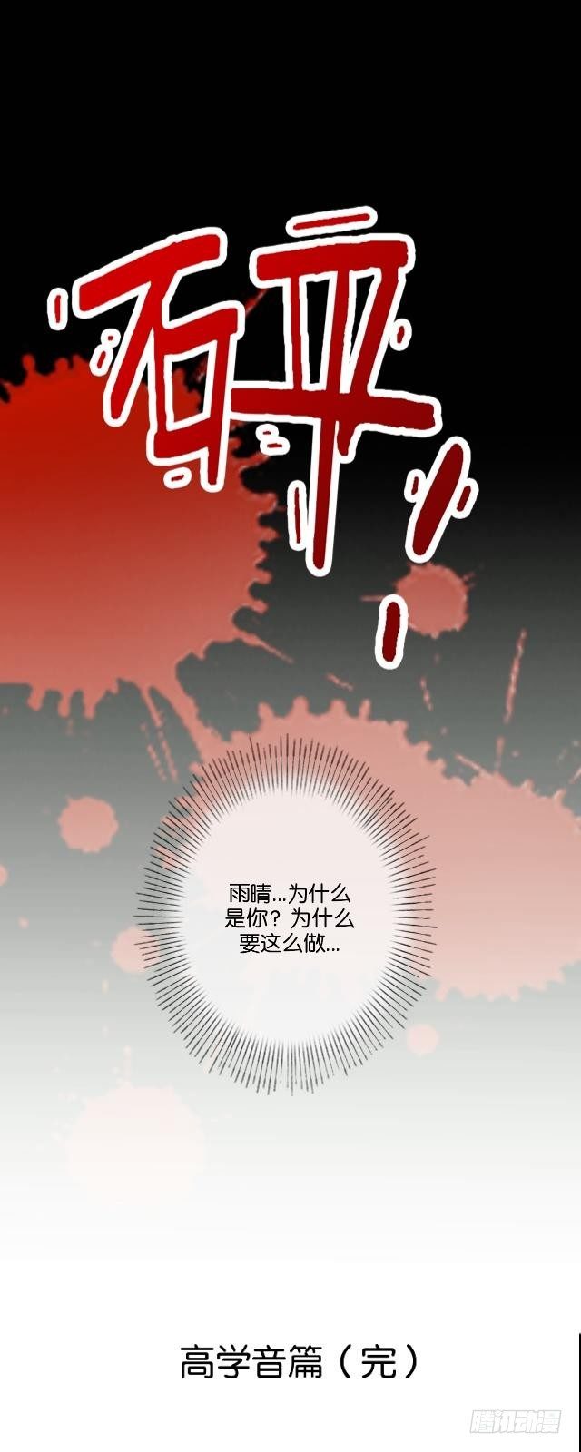 高学音篇（四）-第18话