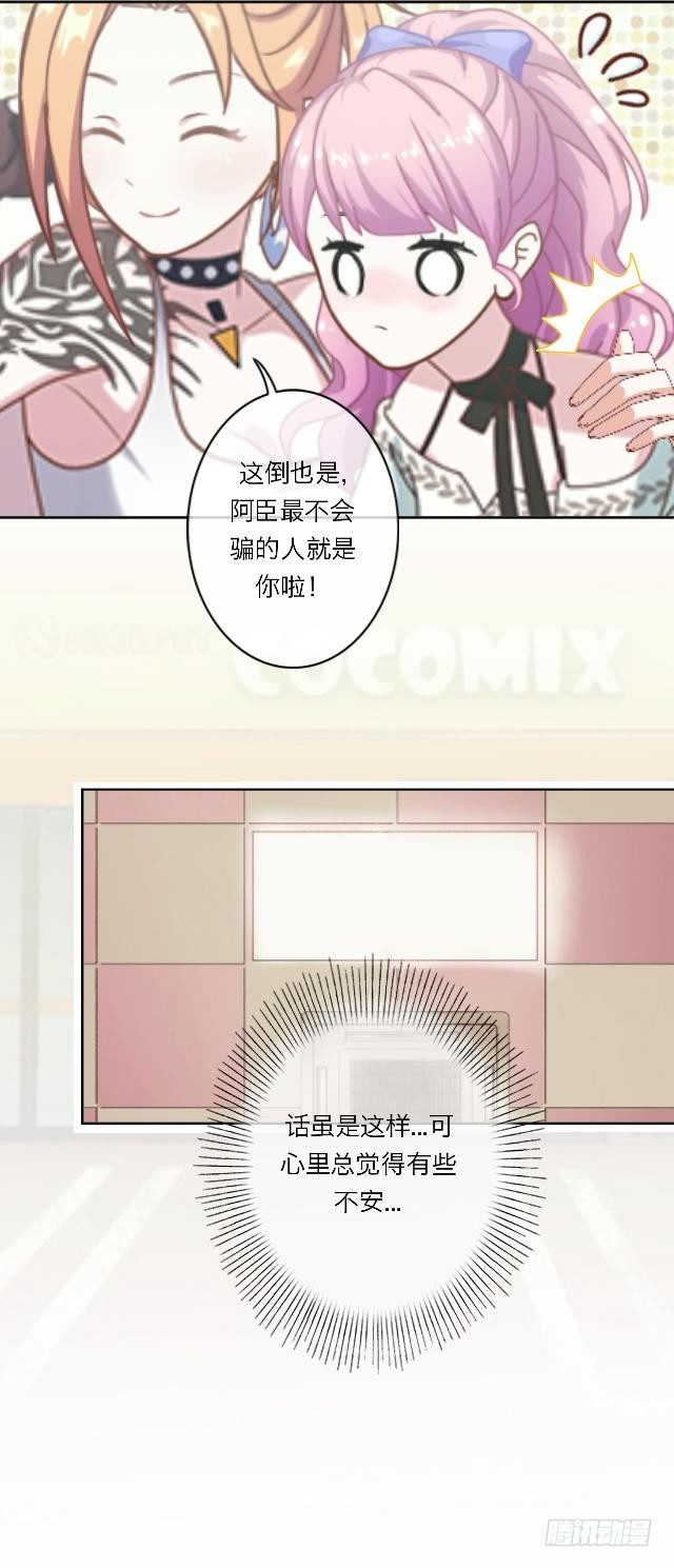 这周末我有事-第20话