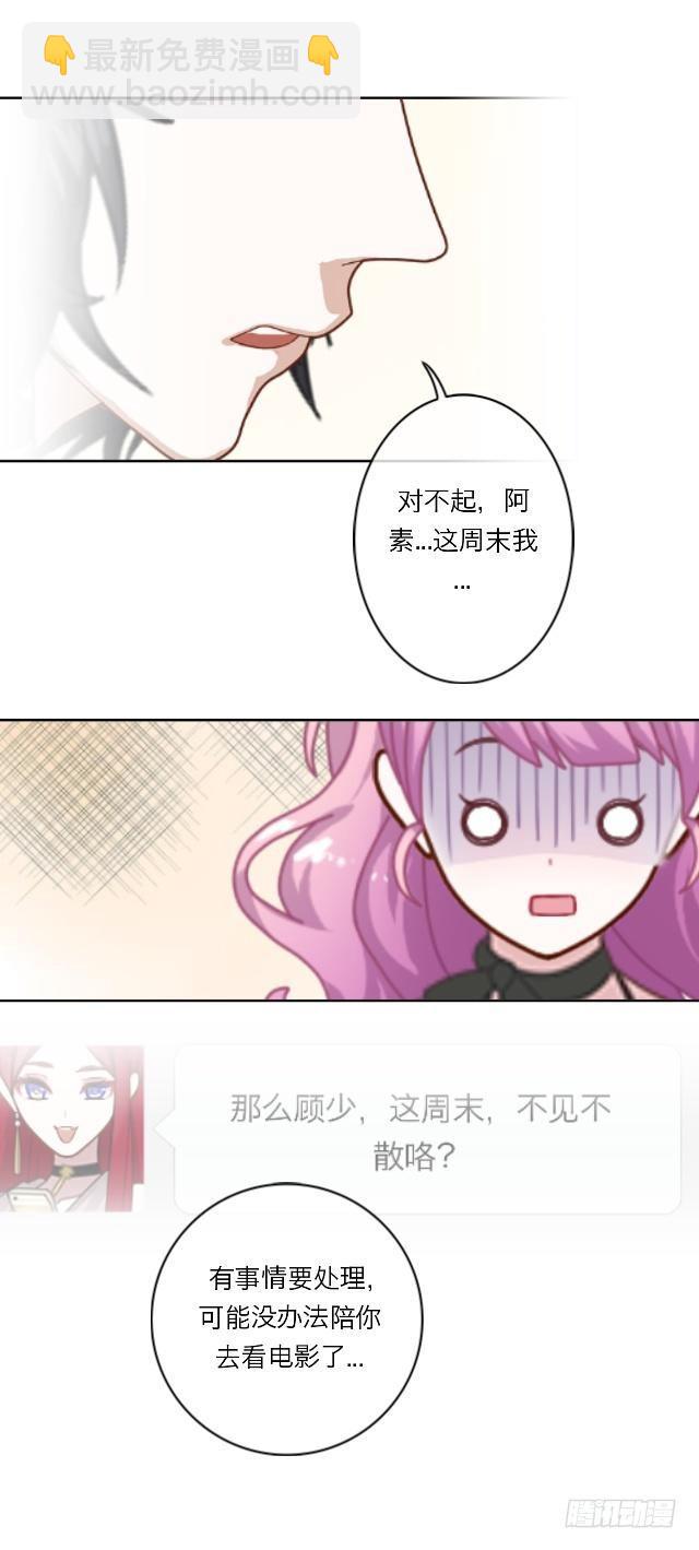 这周末我有事-第20话