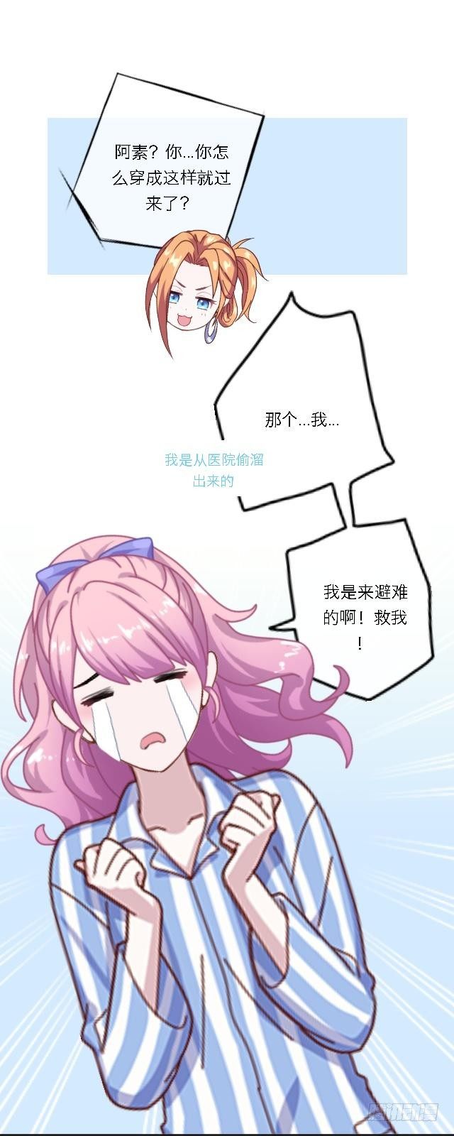 偷偷溜走-第26话