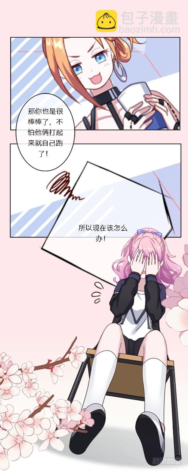 偷偷溜走-第26话