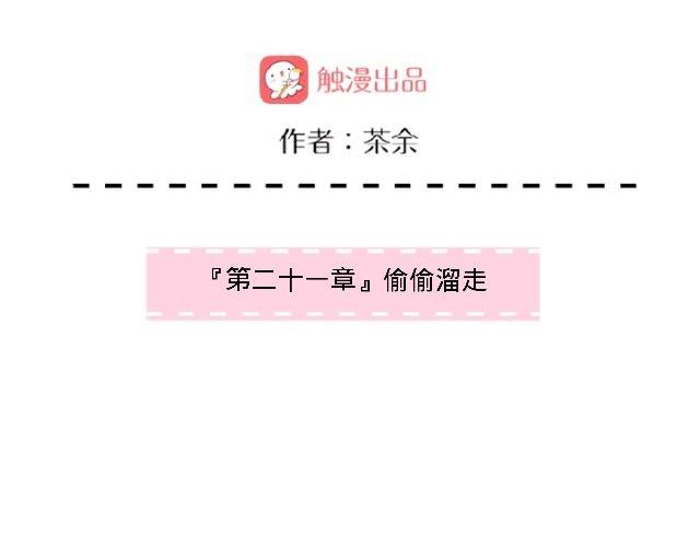 偷偷溜走-第26话