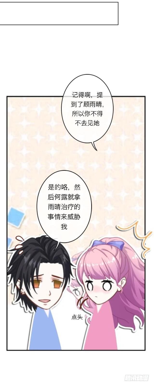 你能被威胁？-第8话