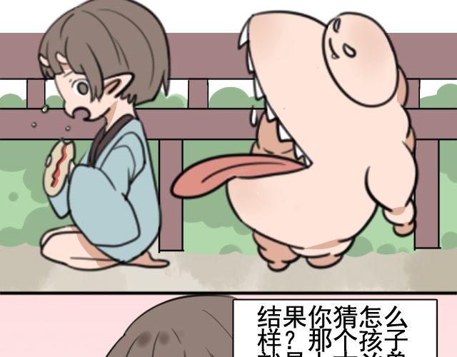 第4话 抱着孩子的少妇是妖怪？(1/2)-第4话