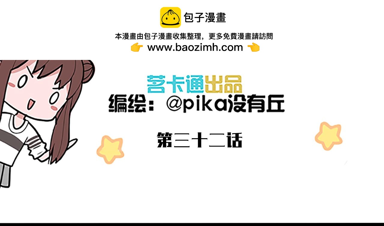 第32话 快点亲我啊！-第32话