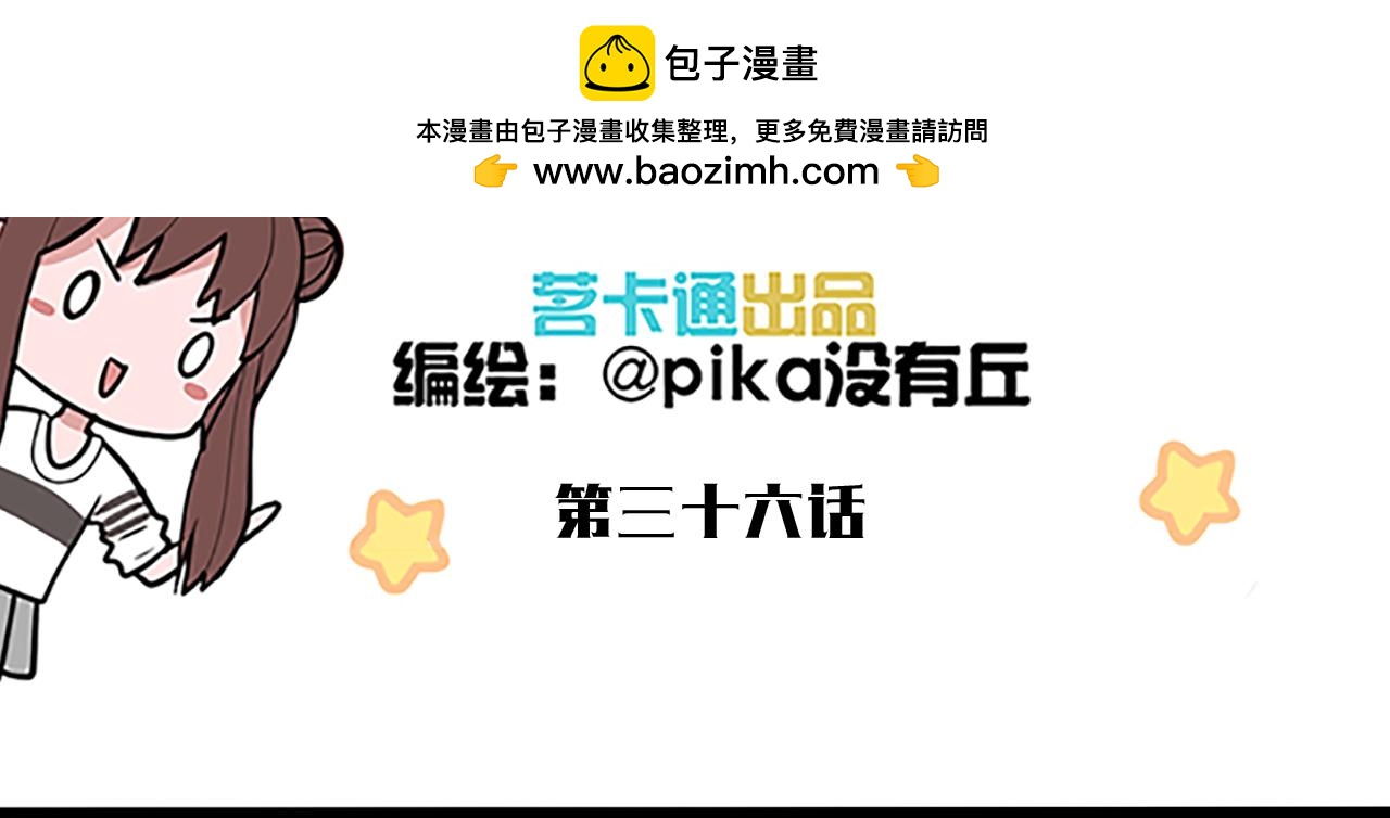 第36话 能让开一下吗？-第36话