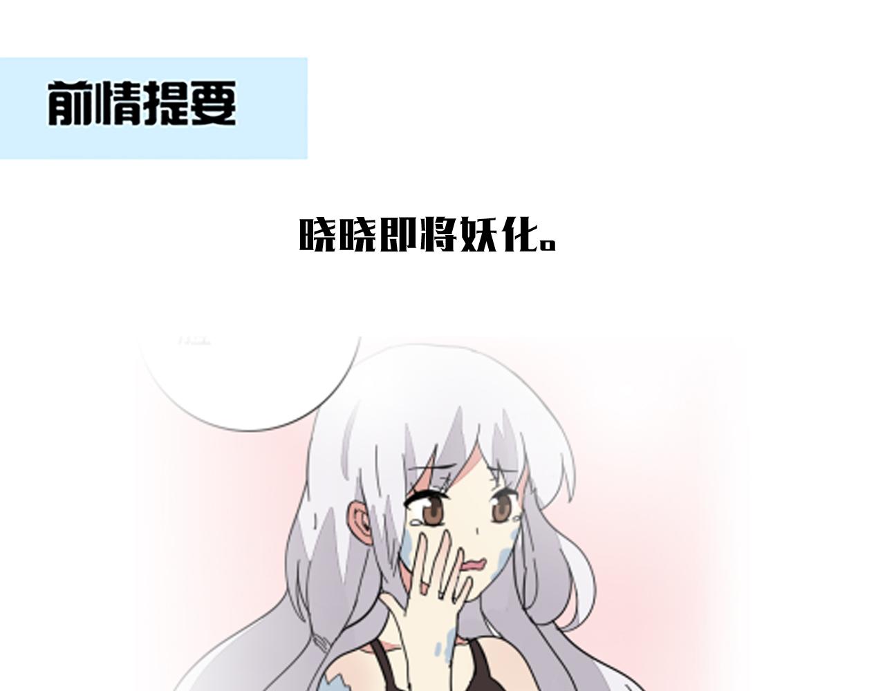 第38话 真假晓晓？！-第38话