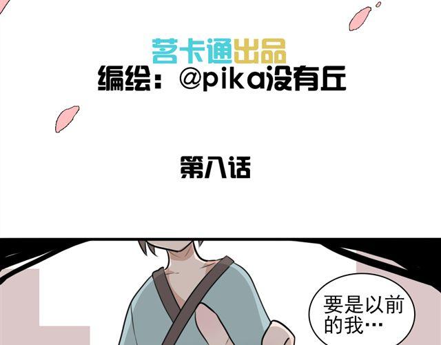 第8话 你有本事来上我！（内有福利哟~）(1/2)-第8话