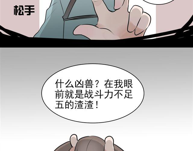 第8话 你有本事来上我！（内有福利哟~）(1/2)-第8话