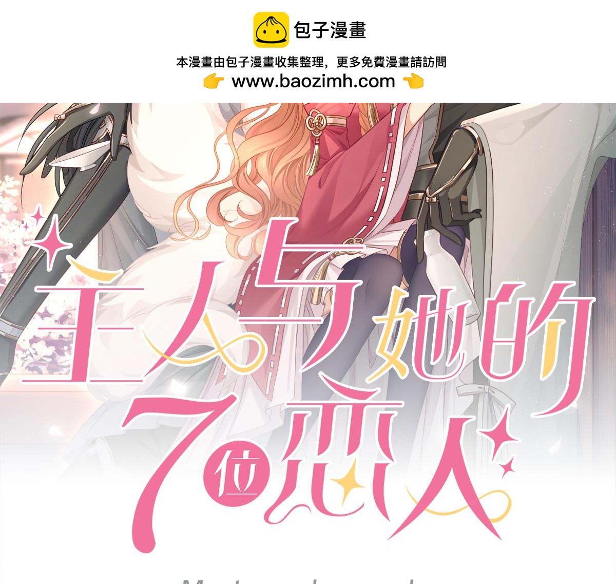 108话 休戚与共(1/2)-第114话