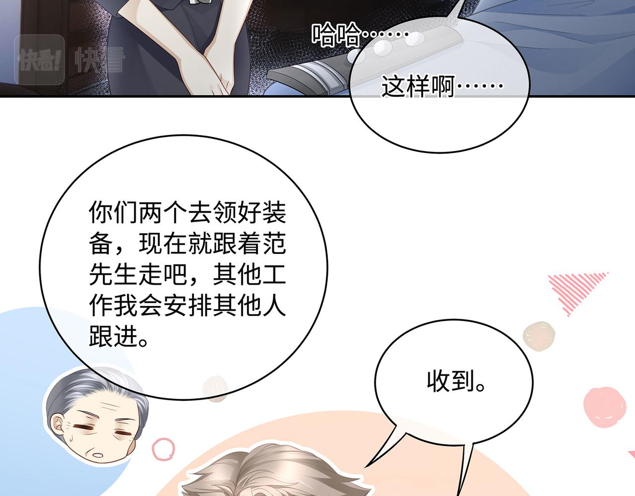 第41话 做我的贴身保镖(1/2)-第44话