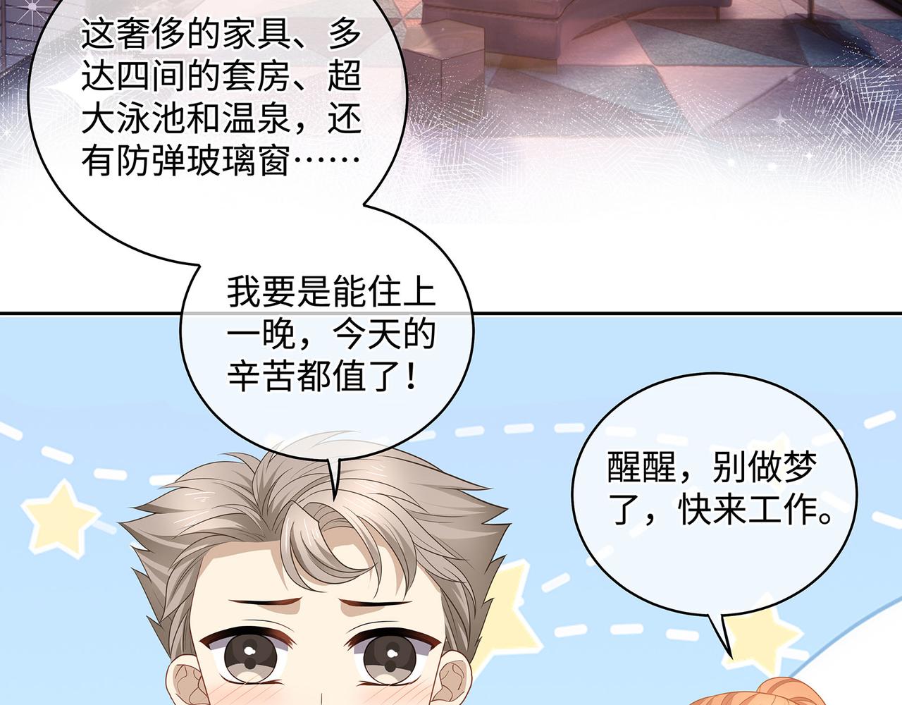 第43话 别迷恋我的身材(1/2)-第46话
