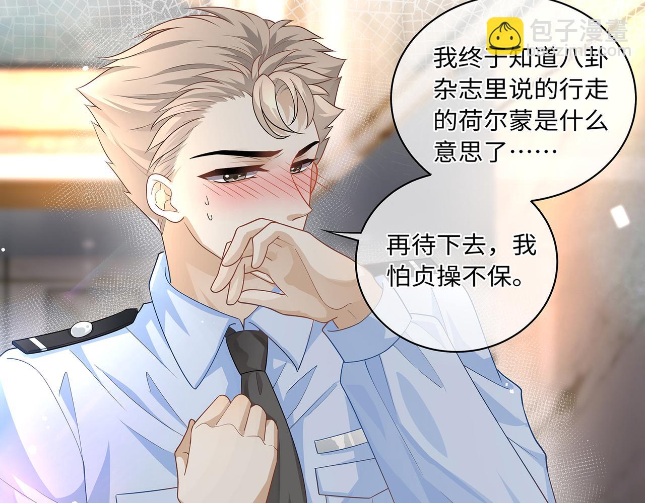 第45话 我怕贞操不保(1/2)-第48话