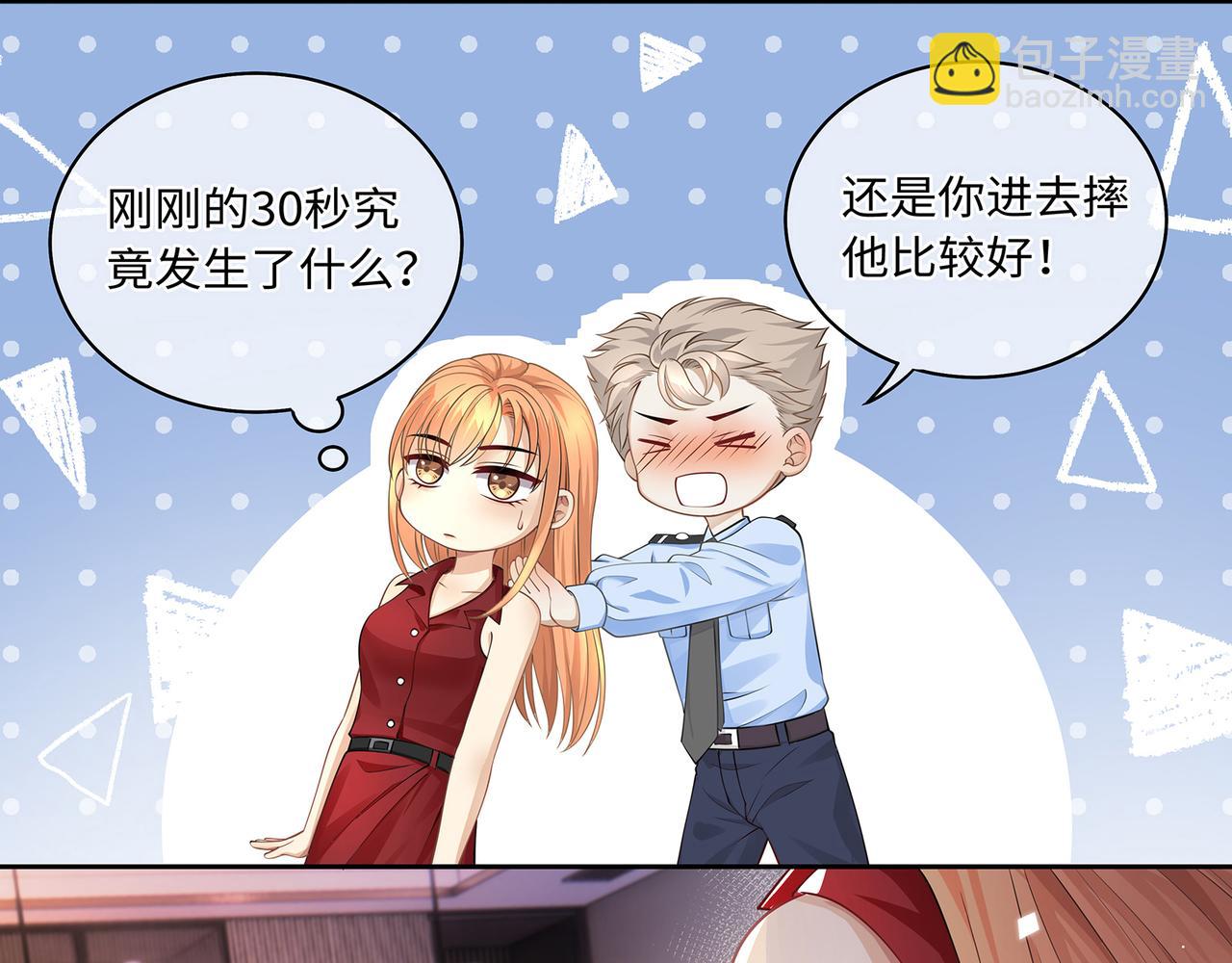 第45话 我怕贞操不保(1/2)-第48话