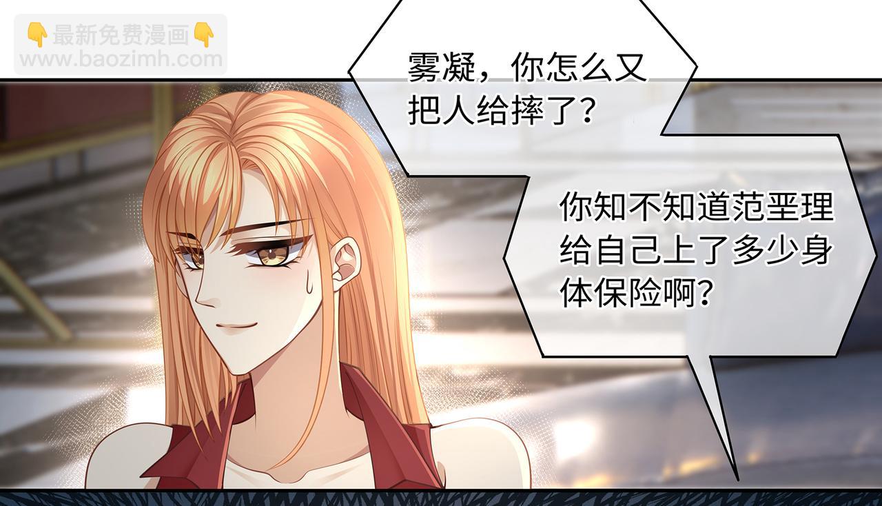 第45话 我怕贞操不保(1/2)-第48话