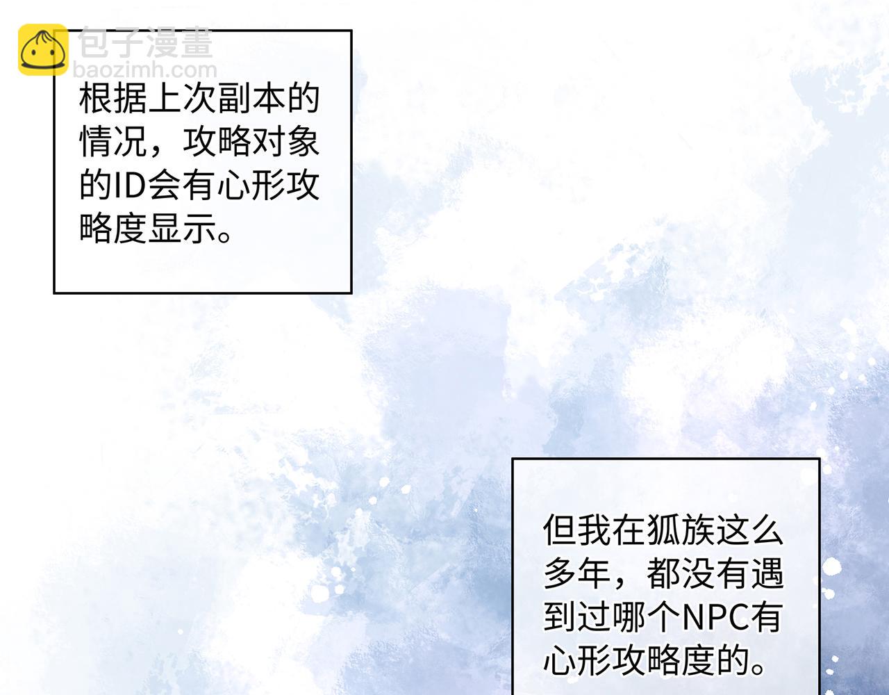 第59话 要被攻略对象捕获了？(1/2)-第62话