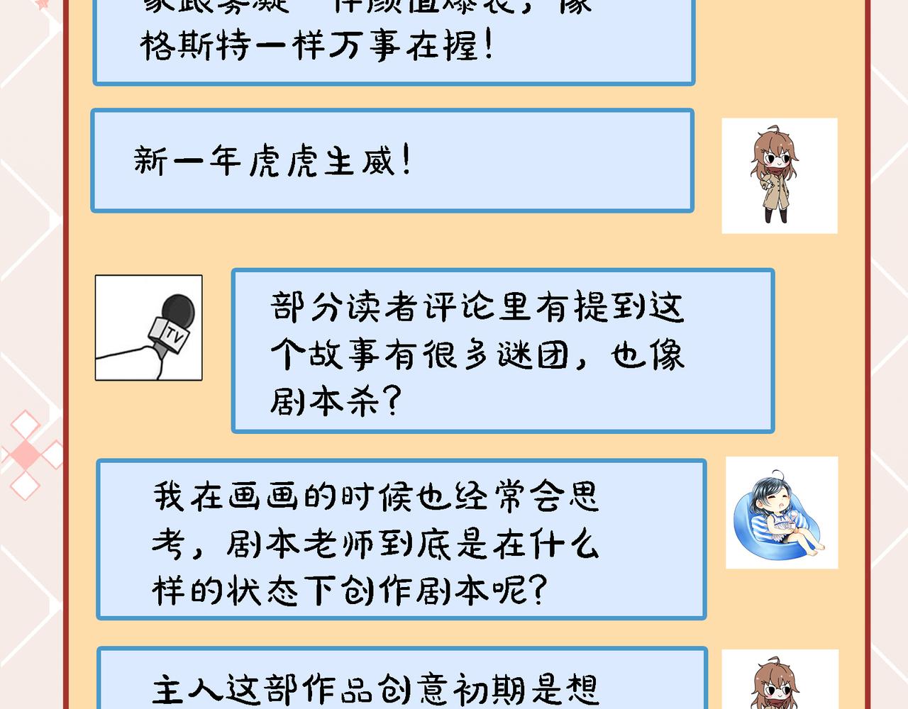 新春茶话会（内有活动）-第64话