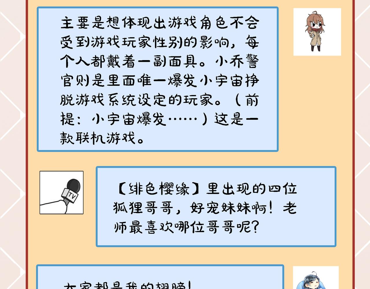 新春茶话会（内有活动）-第64话