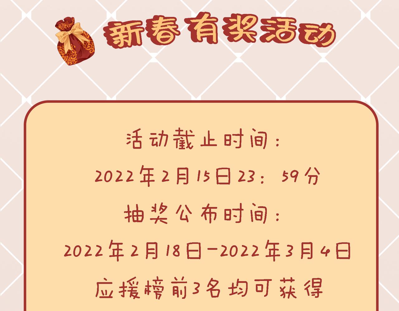 新春茶话会（内有活动）-第64话