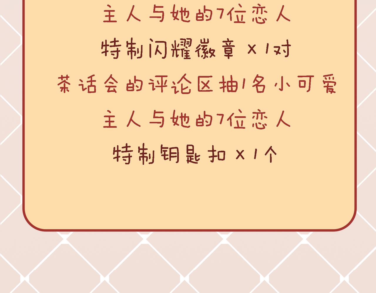 新春茶话会（内有活动）-第64话