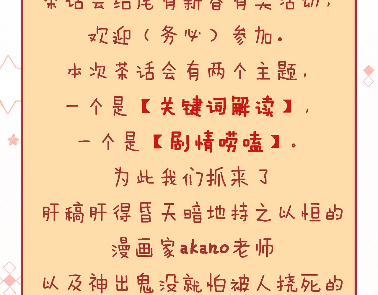 新春茶话会（内有活动）-第64话