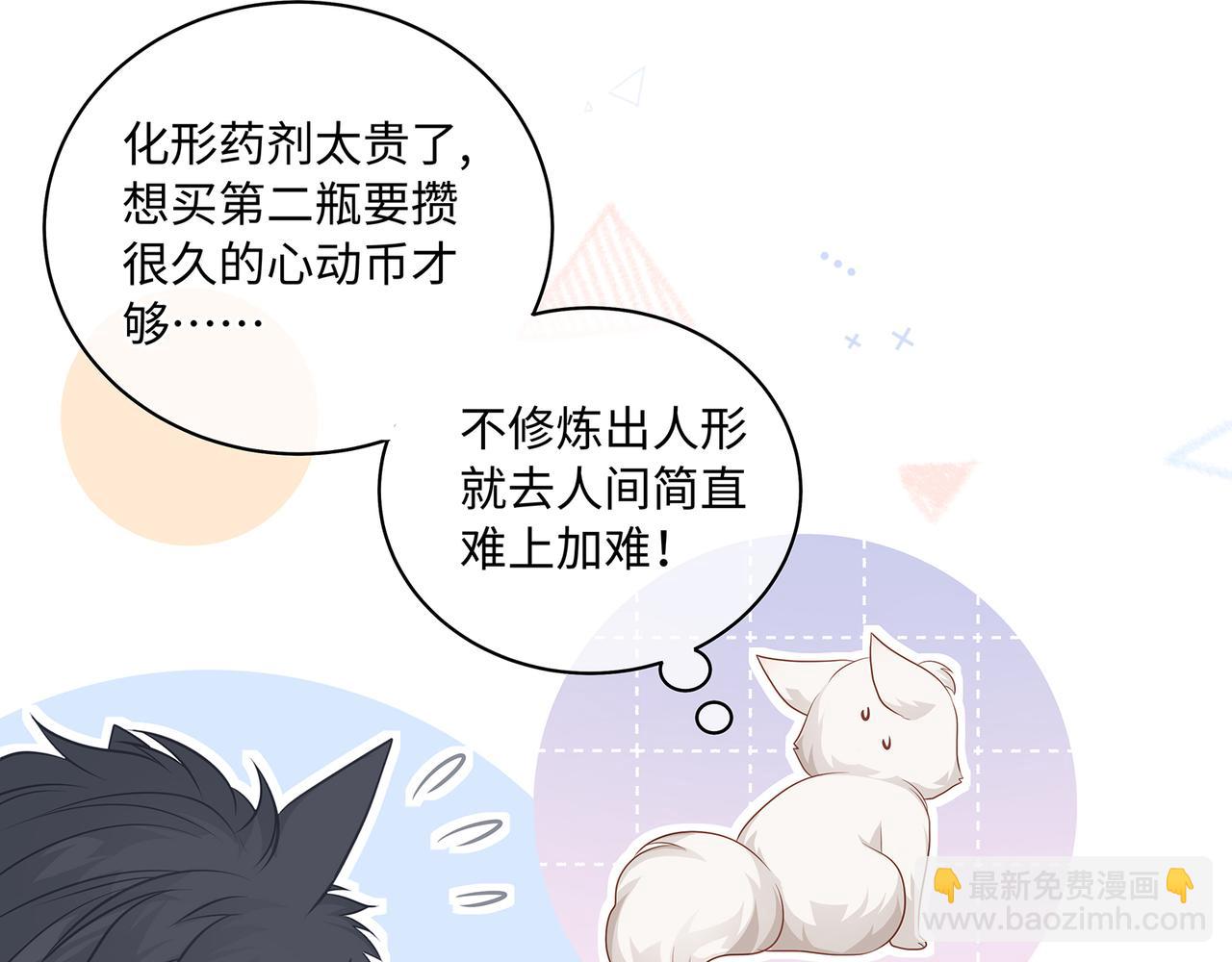 第62话 化形前竟要和他&hellip;&hellip;(1/2)-第66话