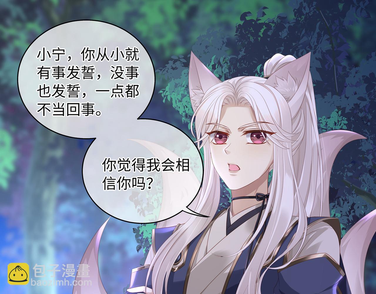 第62话 化形前竟要和他&hellip;&hellip;(1/2)-第66话