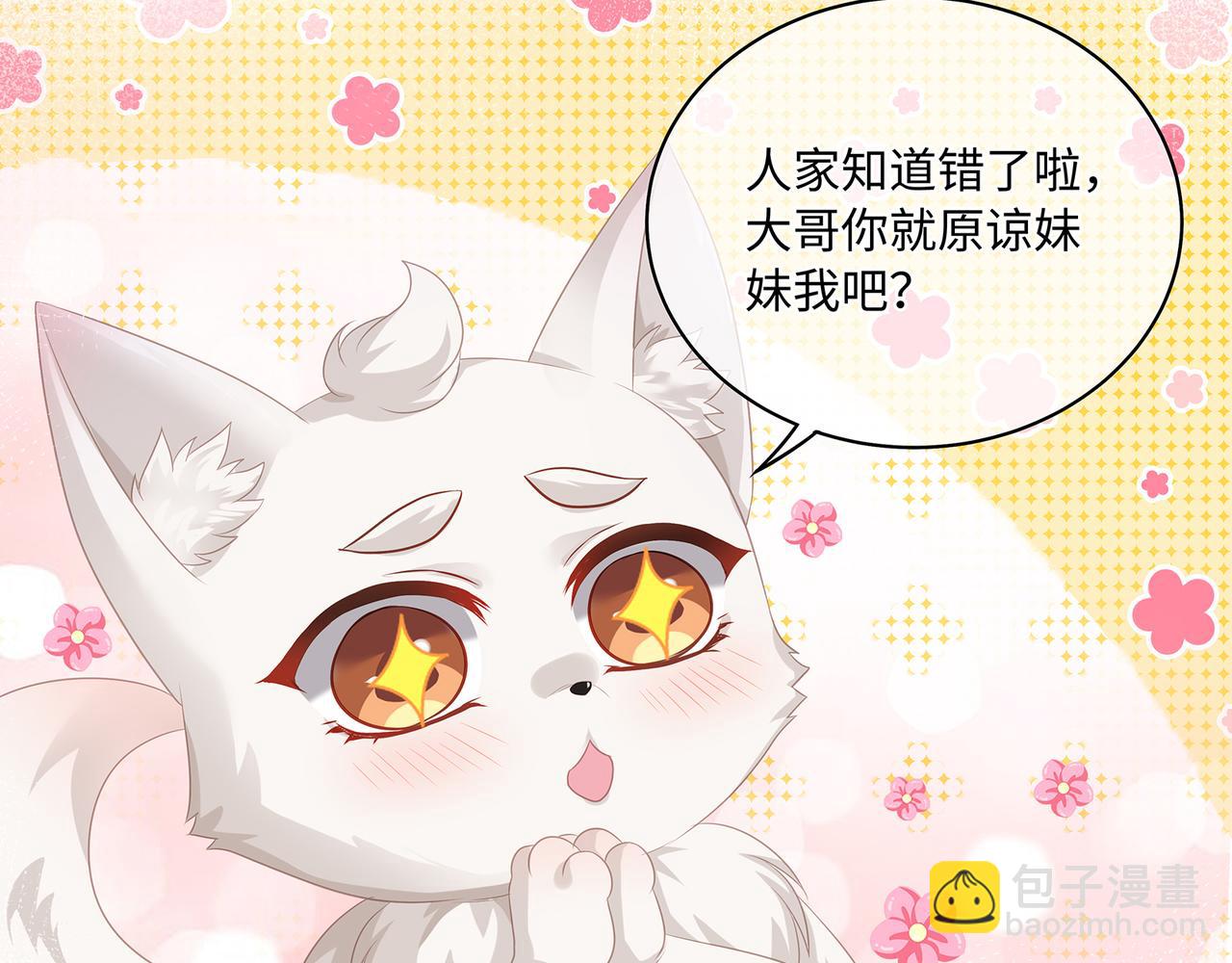 第62话 化形前竟要和他&hellip;&hellip;(1/2)-第66话
