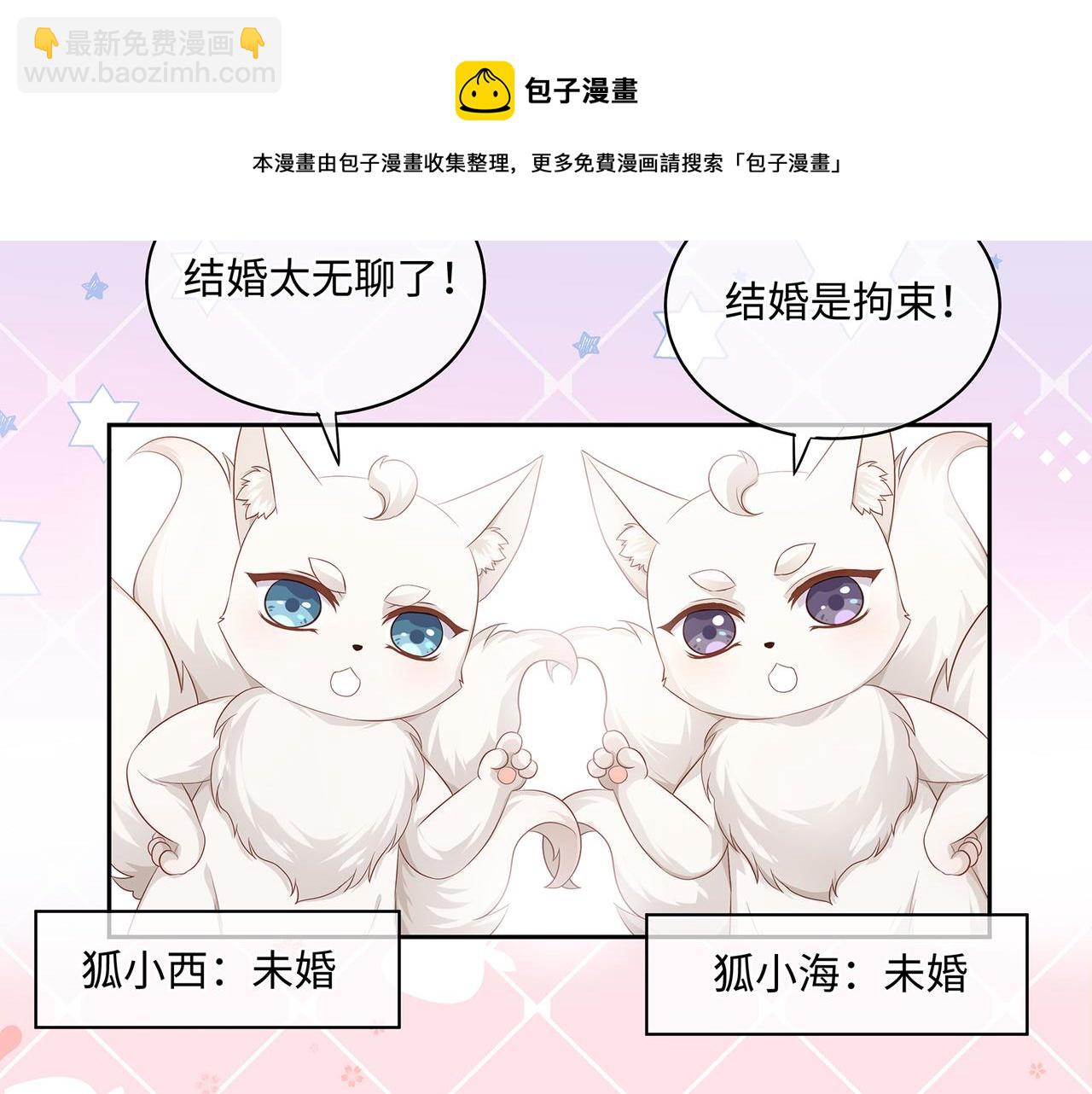 第64话 化形之后嫁给他(1/2)-第68话