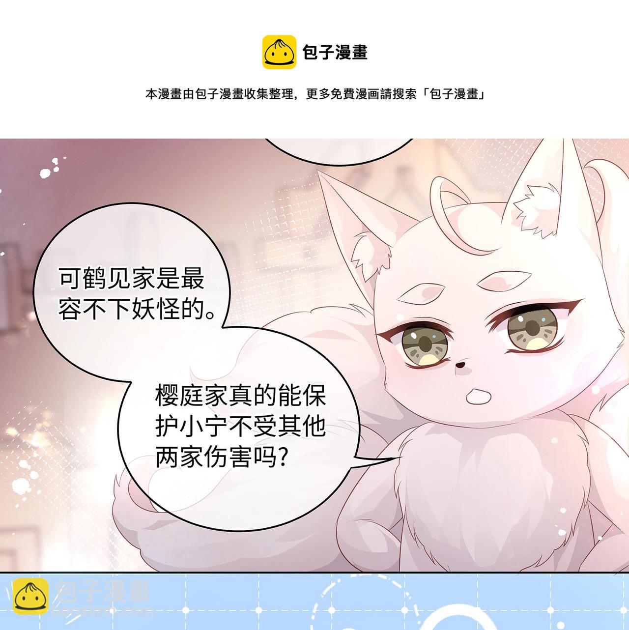 第64话 化形之后嫁给他(1/2)-第68话