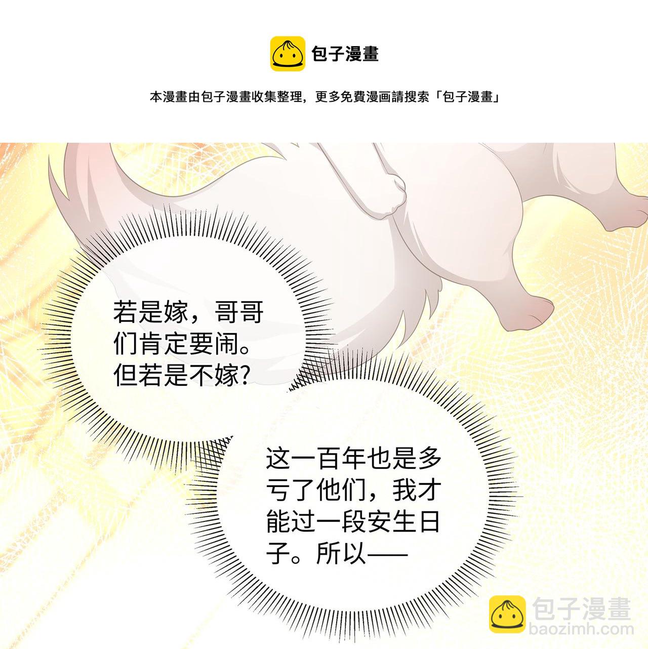 第64话 化形之后嫁给他(1/2)-第68话
