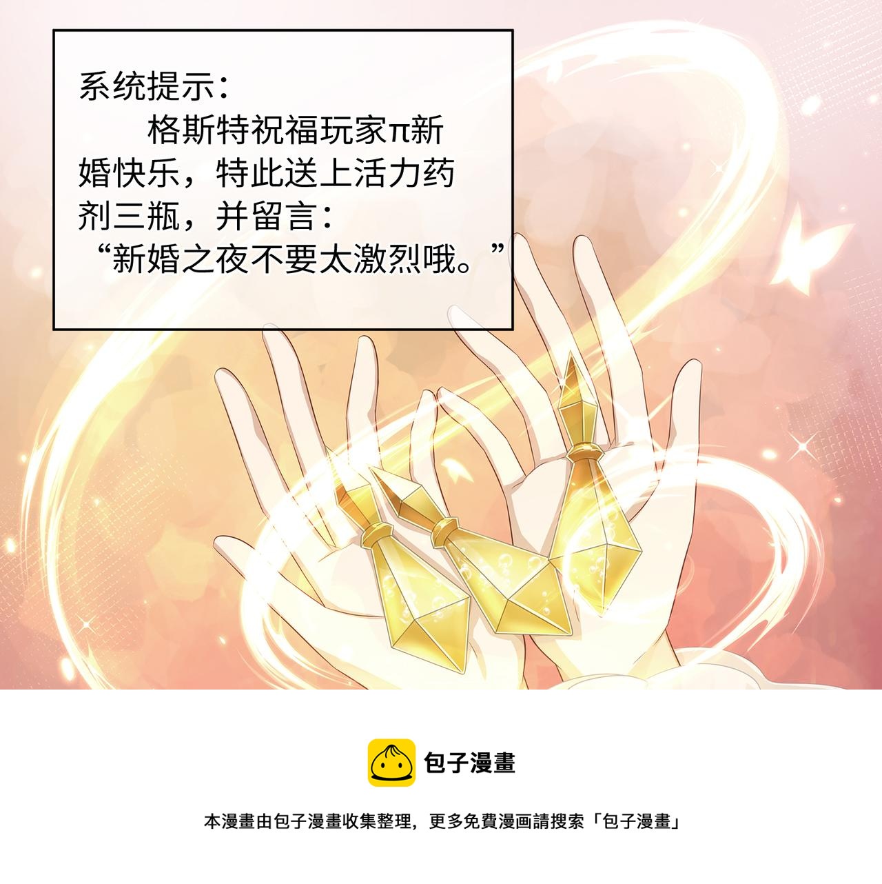 第66话 曼妙新婚夜(1/2)-第70话