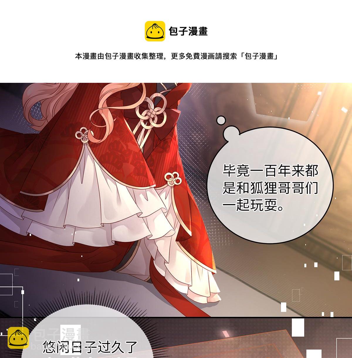 第68话 我才不要贴贴(1/2)-第72话