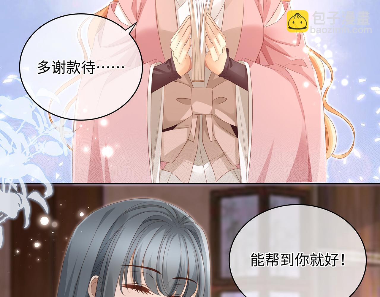 第90话 少主吃醋，不爽！(1/2)-第94话