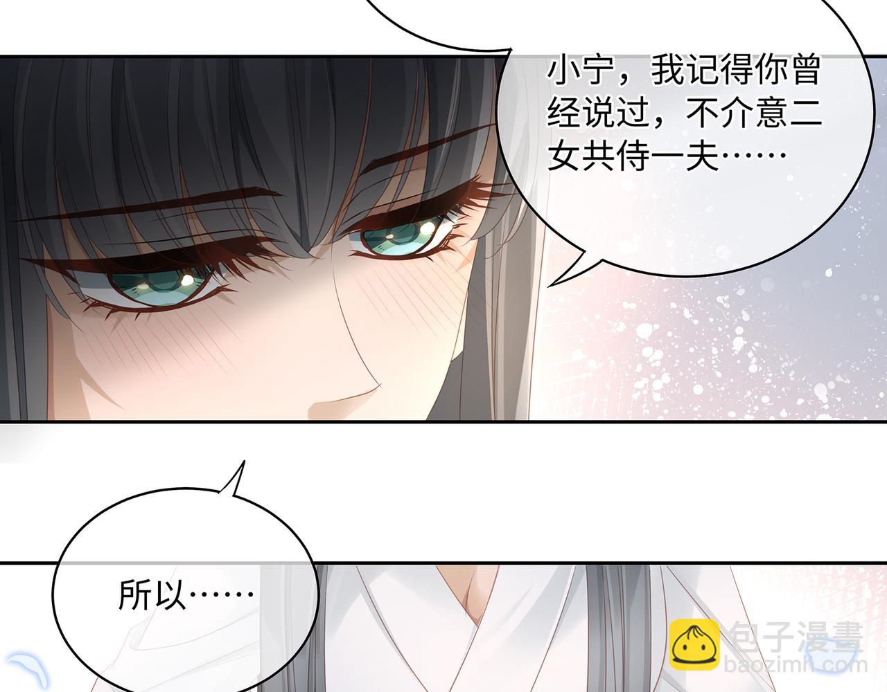 第90话 少主吃醋，不爽！(1/2)-第94话