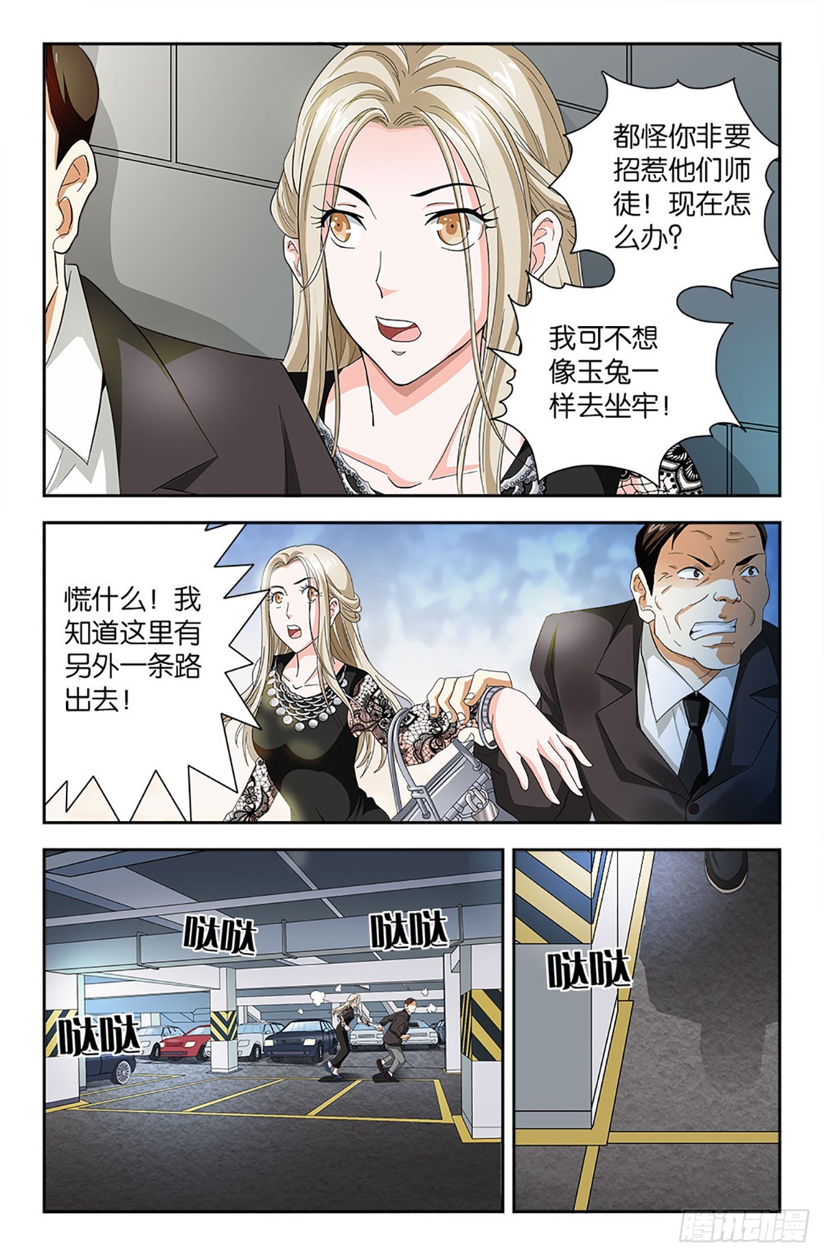 77-第76话