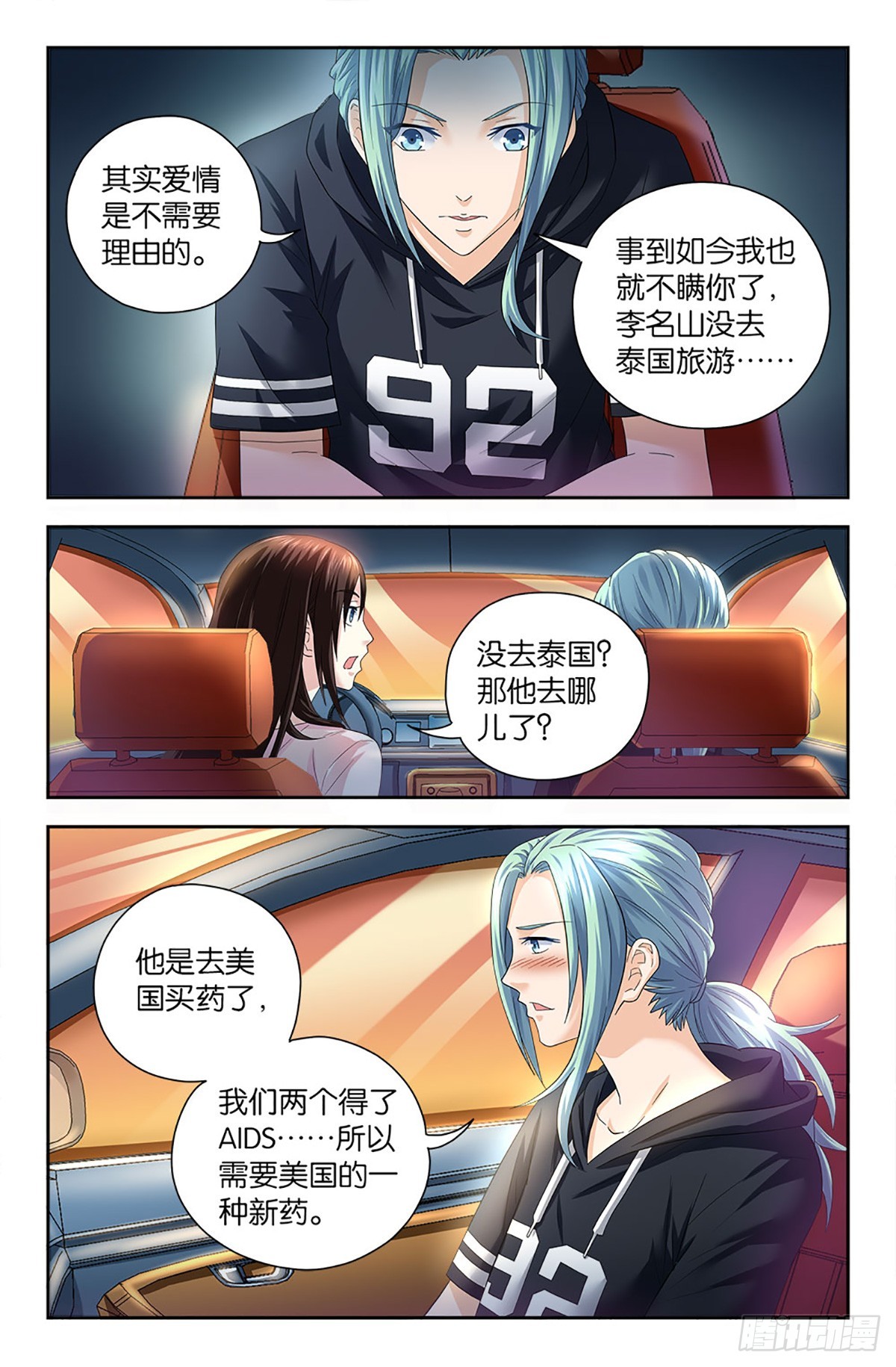 85-第84话