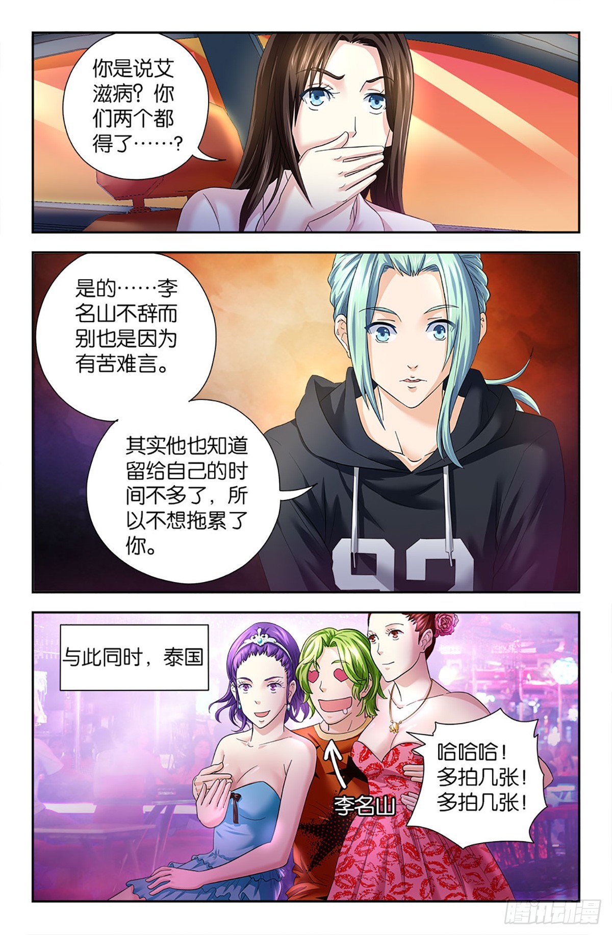 85-第84话