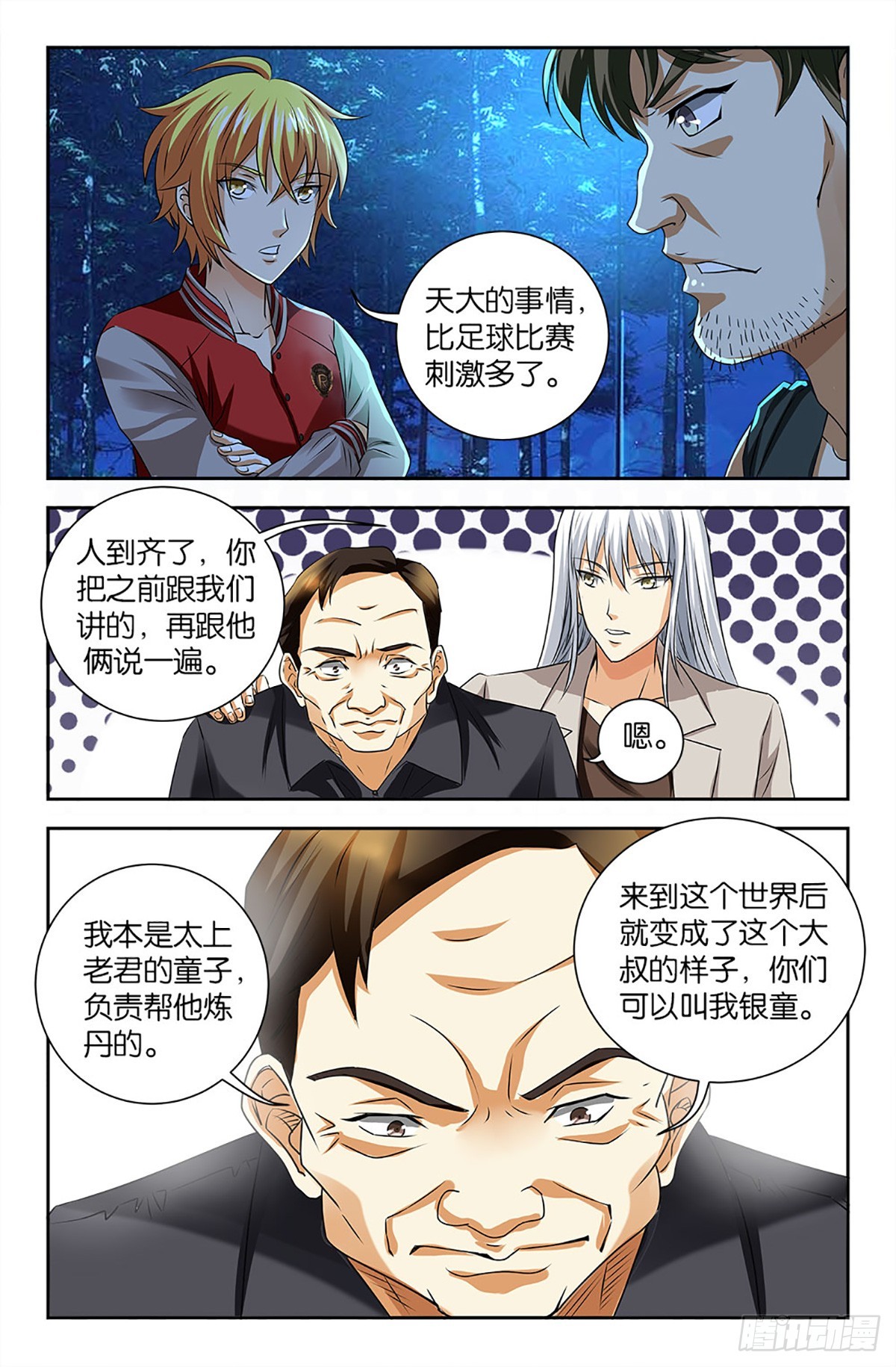 85-第84话